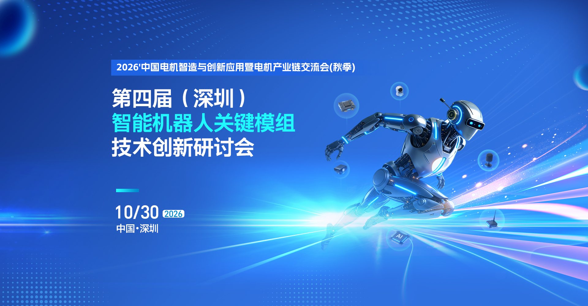 WAVES2026新浪潮大会