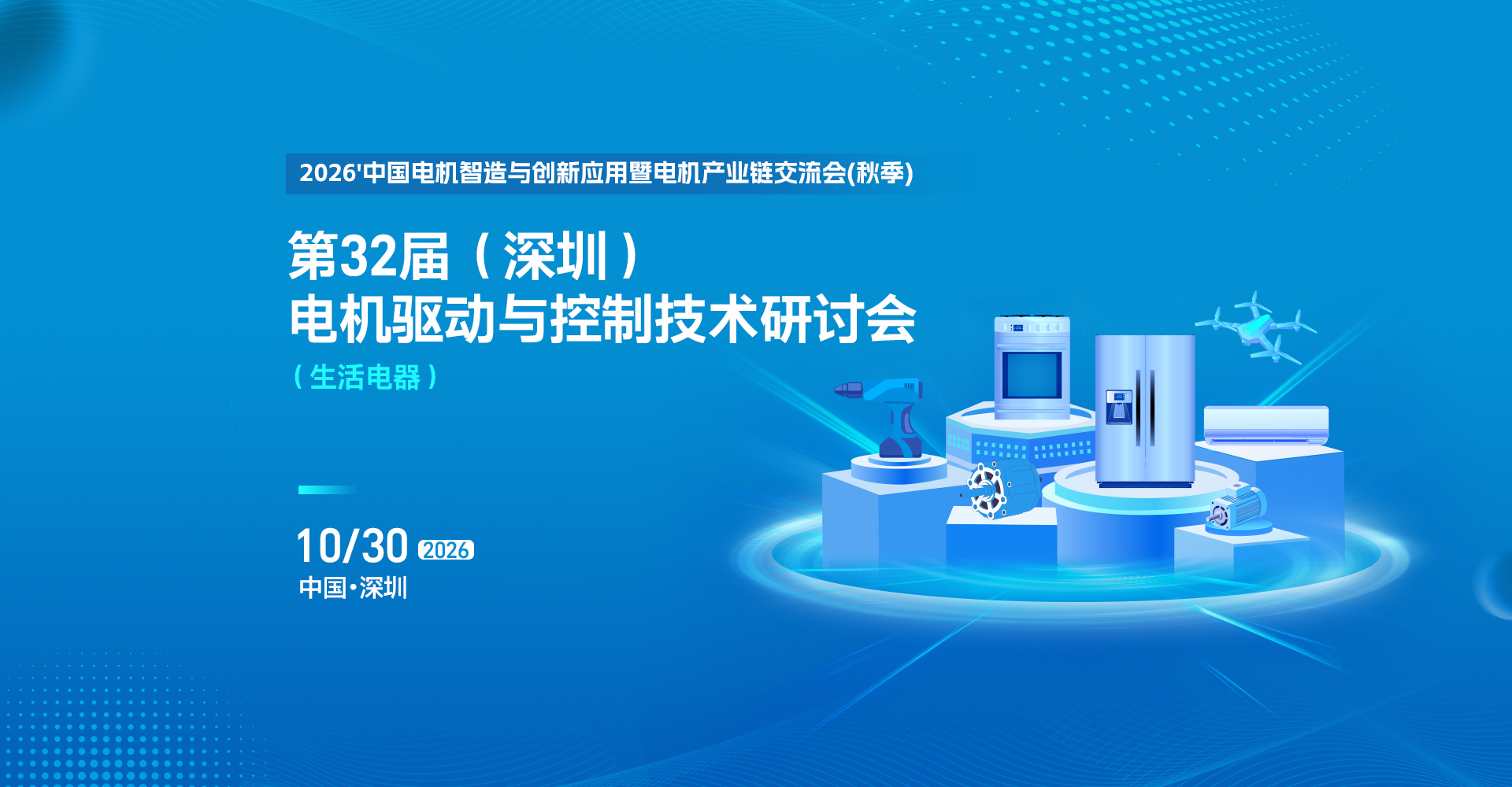 WAVES2026新浪潮大会
