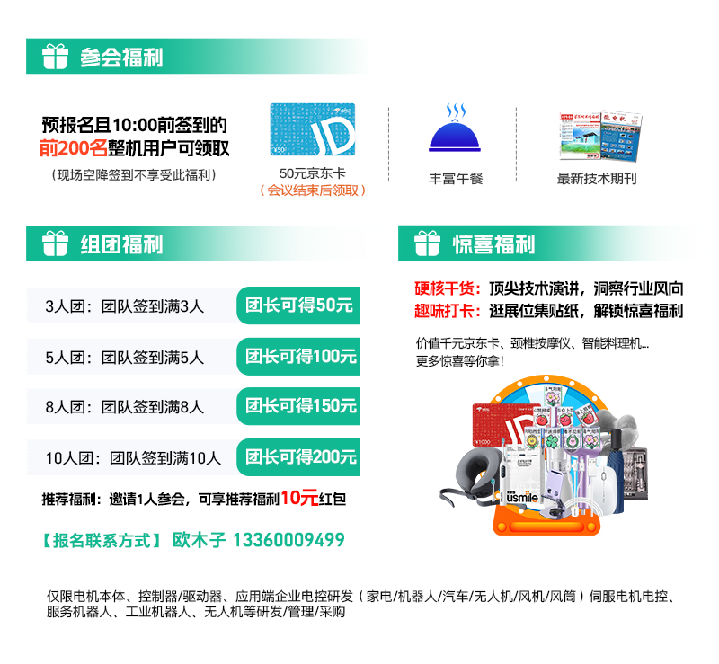 参会福利