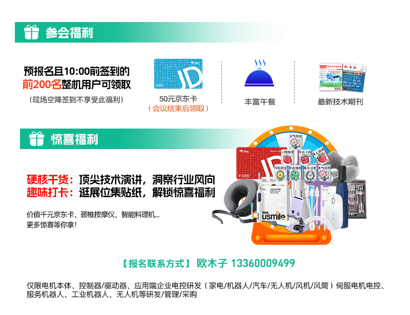 参会福利